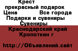 Крест Steel Rage-прекрасный подарок! › Цена ­ 1 990 - Все города Подарки и сувениры » Сувениры   . Краснодарский край,Кропоткин г.